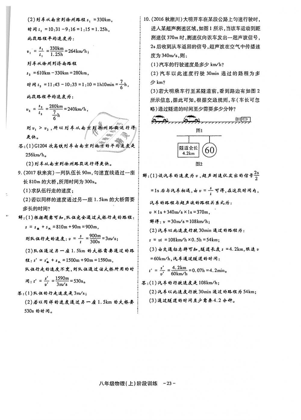 2018年蓉城優(yōu)課堂給力A加八年級物理上冊教科版 第245頁