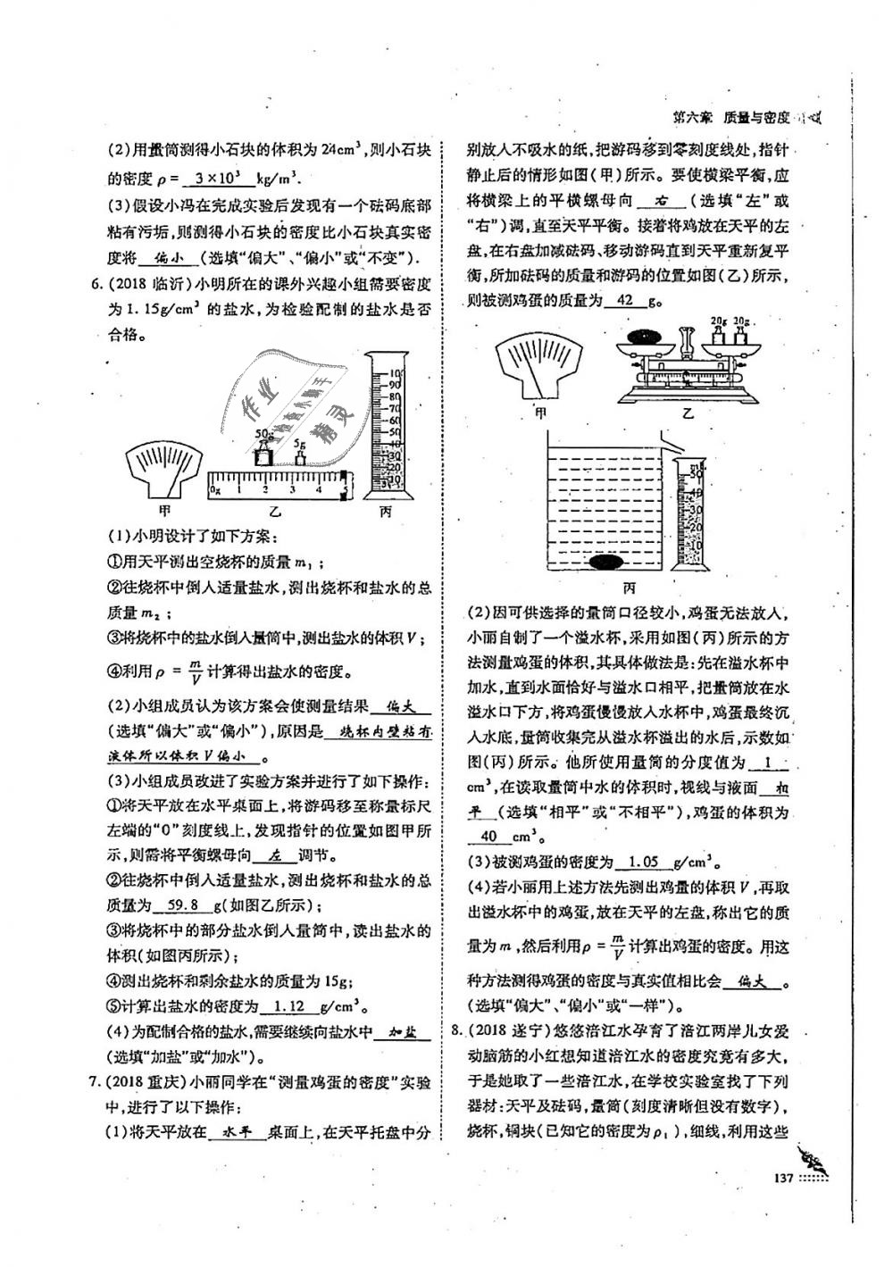 2018年蓉城優(yōu)課堂給力A加八年級(jí)物理上冊(cè)教科版 第137頁(yè)