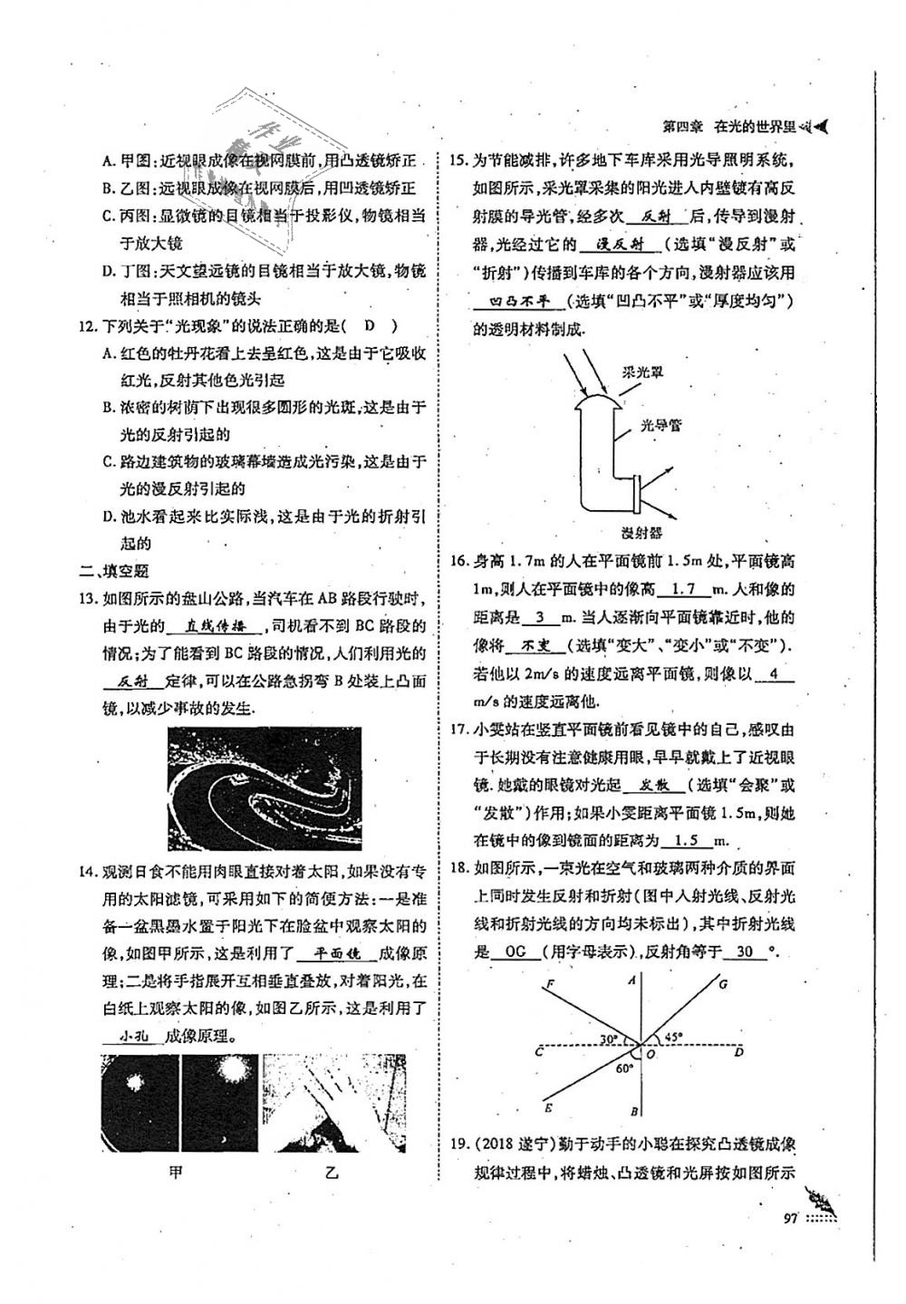 2018年蓉城優(yōu)課堂給力A加八年級(jí)物理上冊(cè)教科版 第97頁(yè)