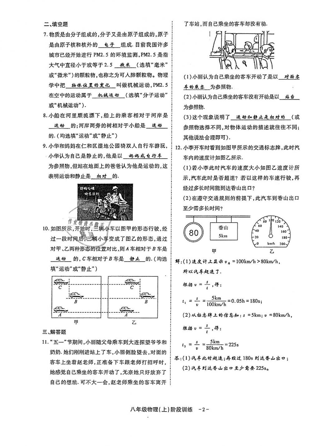 2018年蓉城优课堂给力A加八年级物理上册教科版 第224页