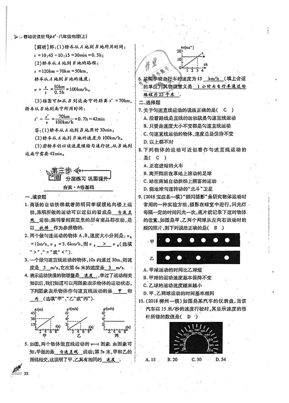 2018年蓉城優(yōu)課堂給力A加八年級(jí)物理上冊(cè)教科版 第22頁(yè)