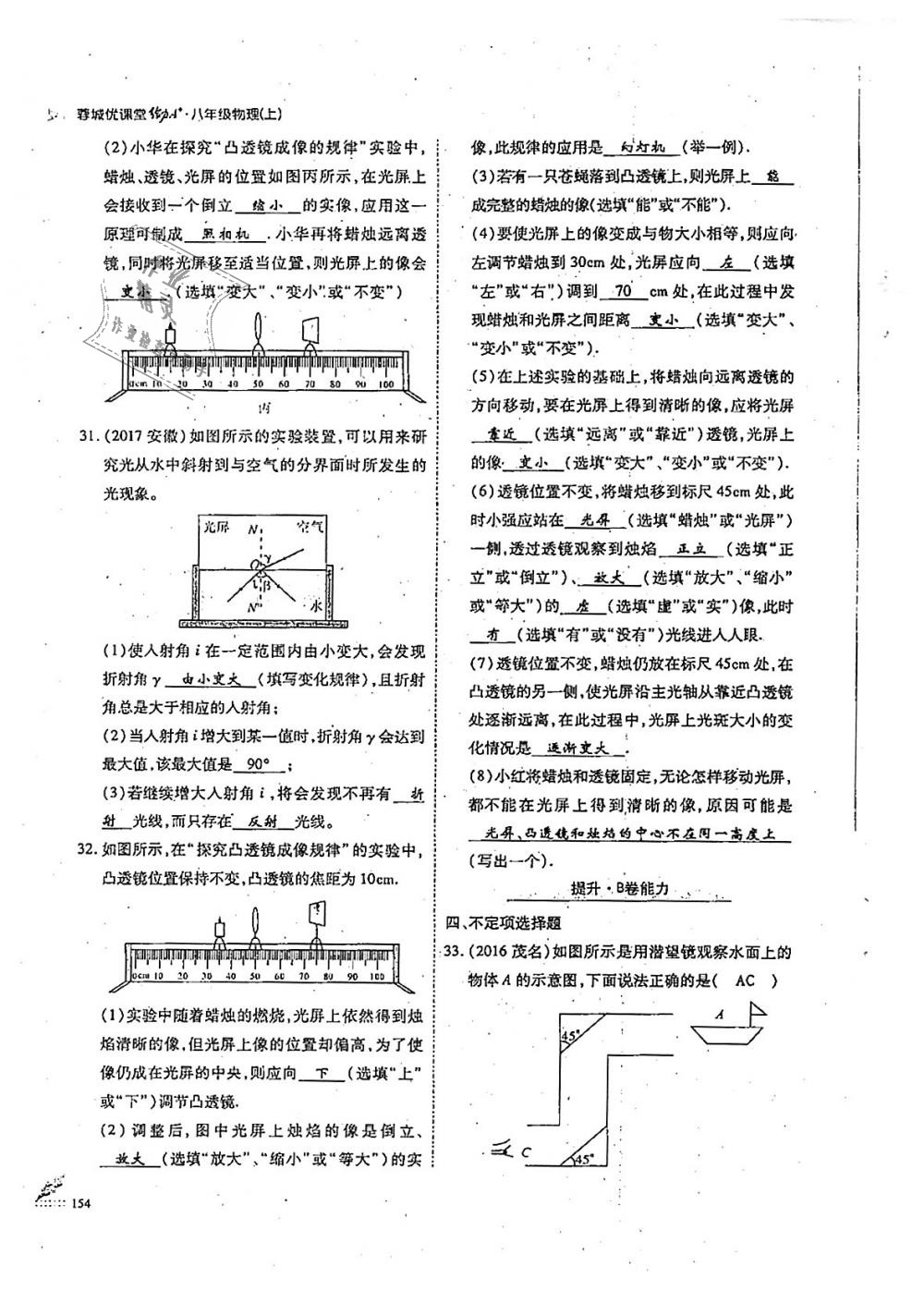 2018年蓉城優(yōu)課堂給力A加八年級(jí)物理上冊教科版 第154頁