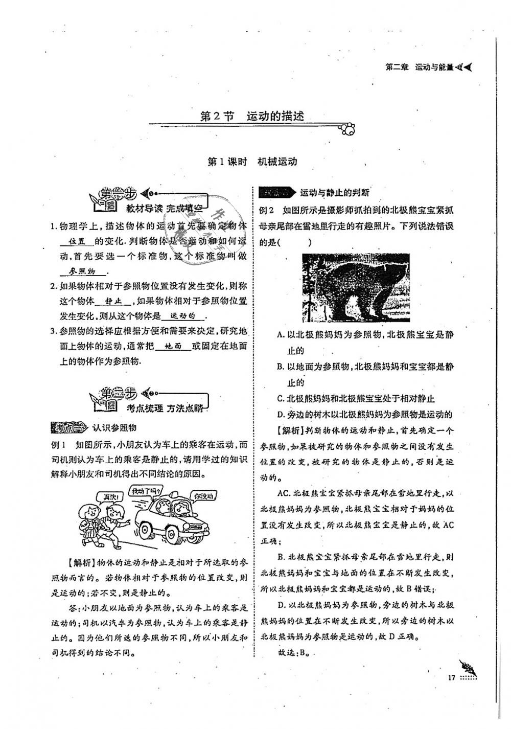 2018年蓉城優(yōu)課堂給力A加八年級物理上冊教科版 第17頁