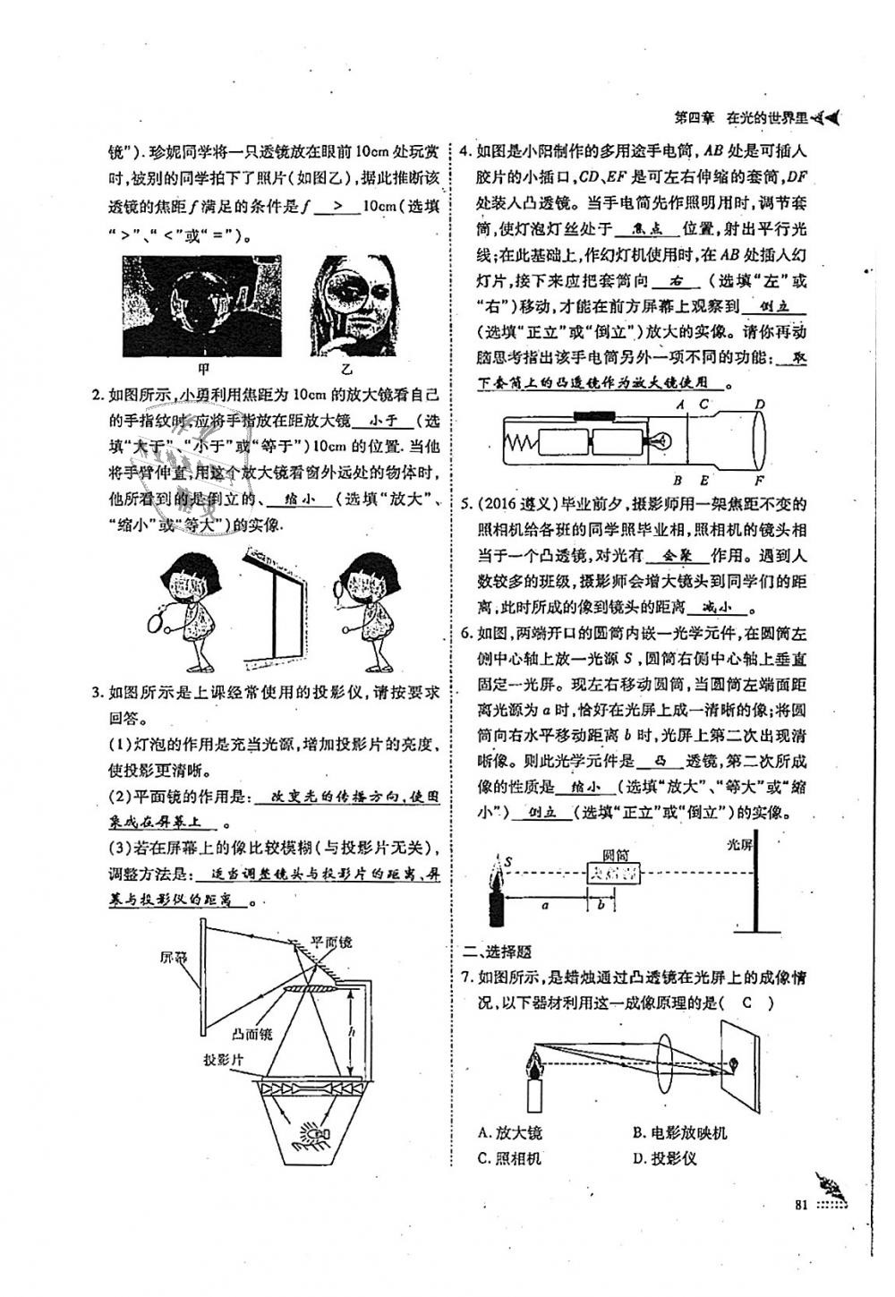 2018年蓉城優(yōu)課堂給力A加八年級(jí)物理上冊(cè)教科版 第81頁(yè)