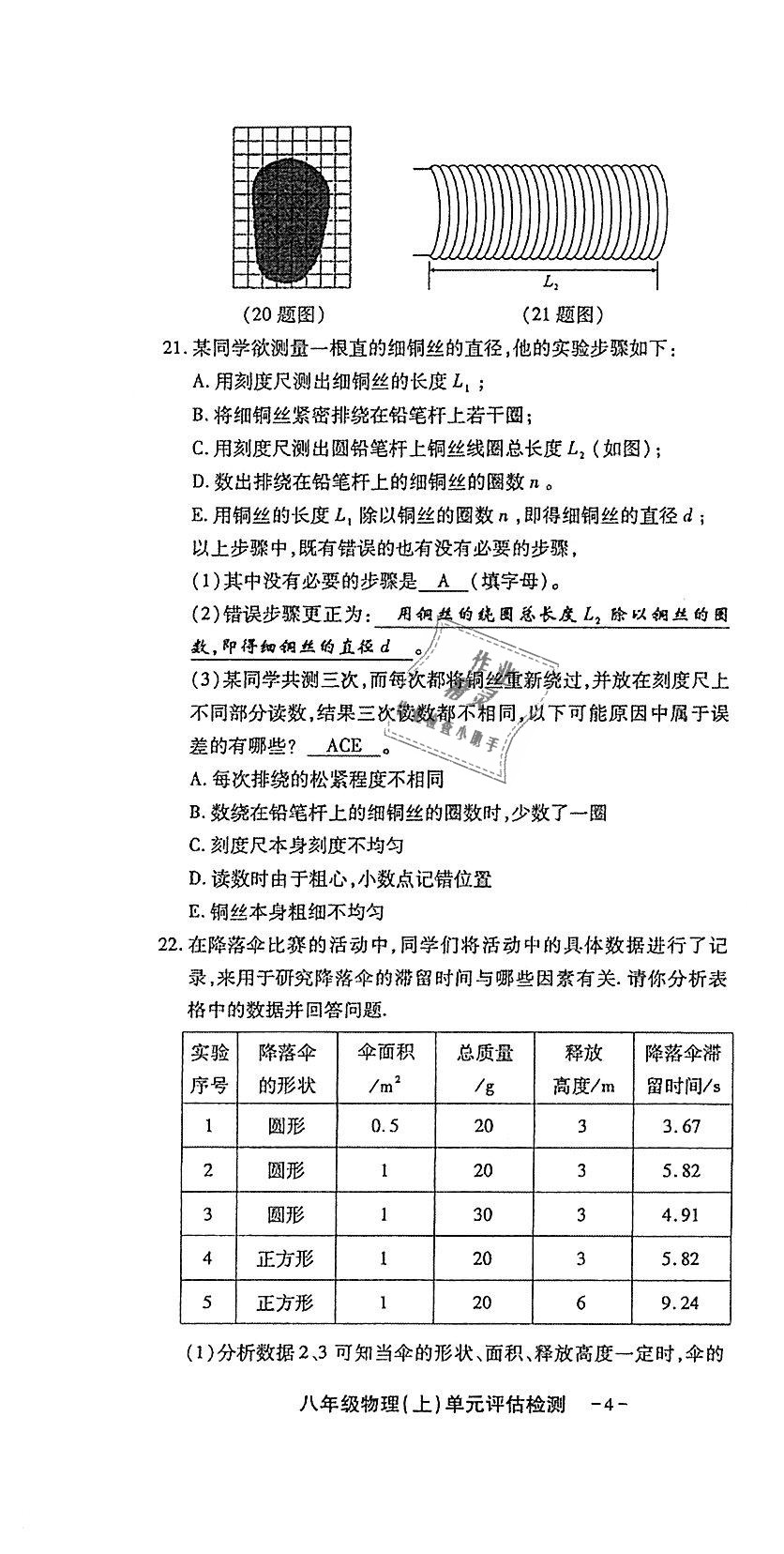 2018年蓉城优课堂给力A加八年级物理上册教科版 第190页