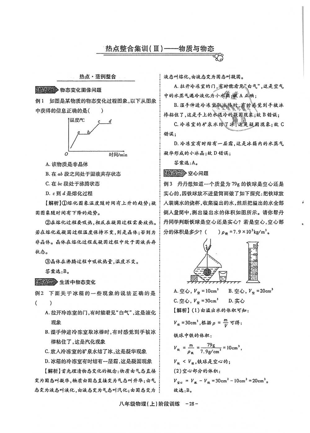 2018年蓉城優(yōu)課堂給力A加八年級物理上冊教科版 第250頁