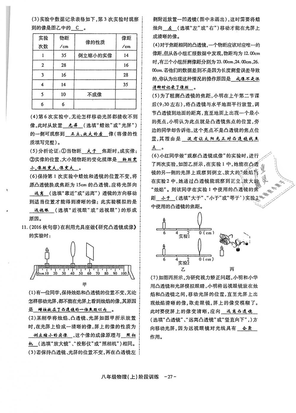 2018年蓉城優(yōu)課堂給力A加八年級物理上冊教科版 第249頁