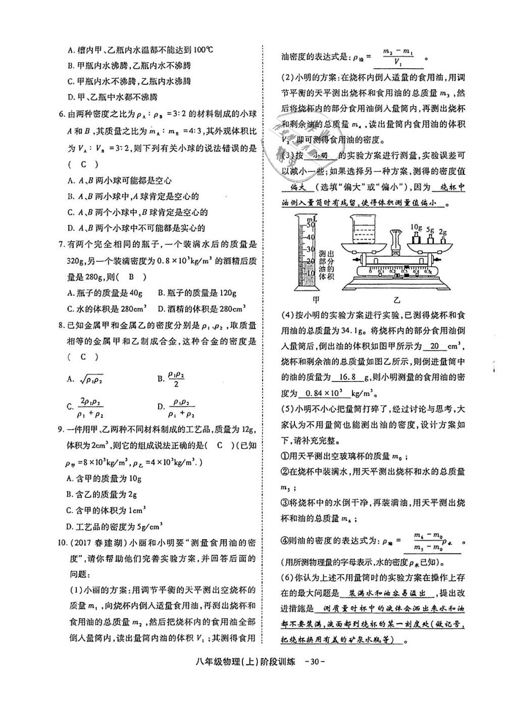 2018年蓉城優(yōu)課堂給力A加八年級(jí)物理上冊(cè)教科版 第252頁(yè)