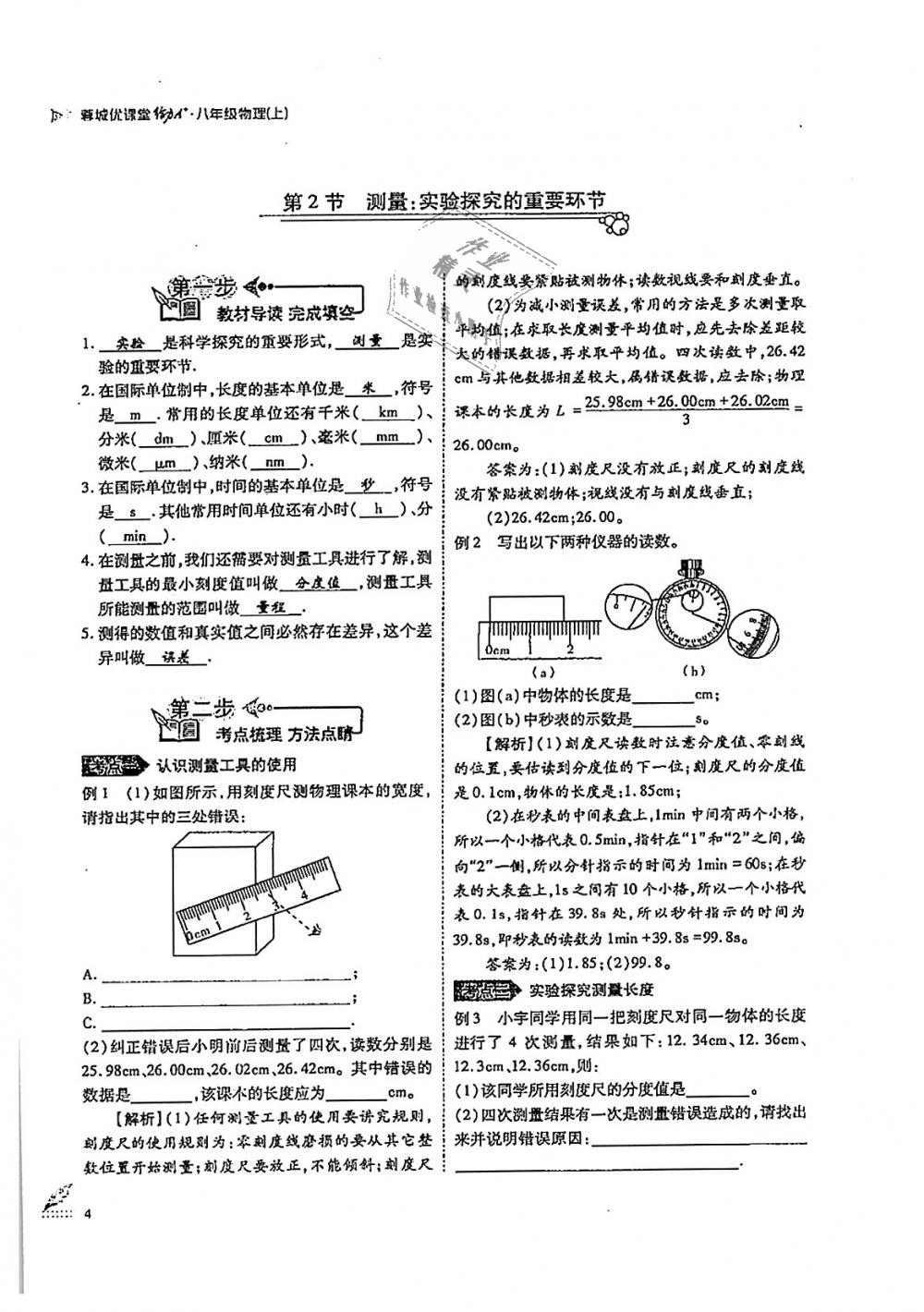 2018年蓉城優(yōu)課堂給力A加八年級物理上冊教科版 第4頁