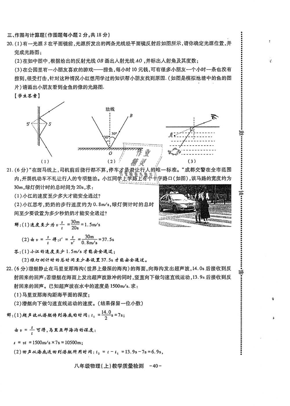 2018年蓉城優(yōu)課堂給力A加八年級(jí)物理上冊(cè)教科版 第166頁