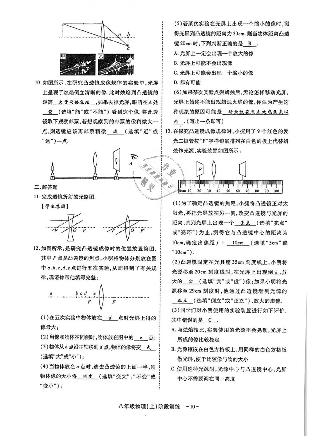 2018年蓉城優(yōu)課堂給力A加八年級物理上冊教科版 第232頁