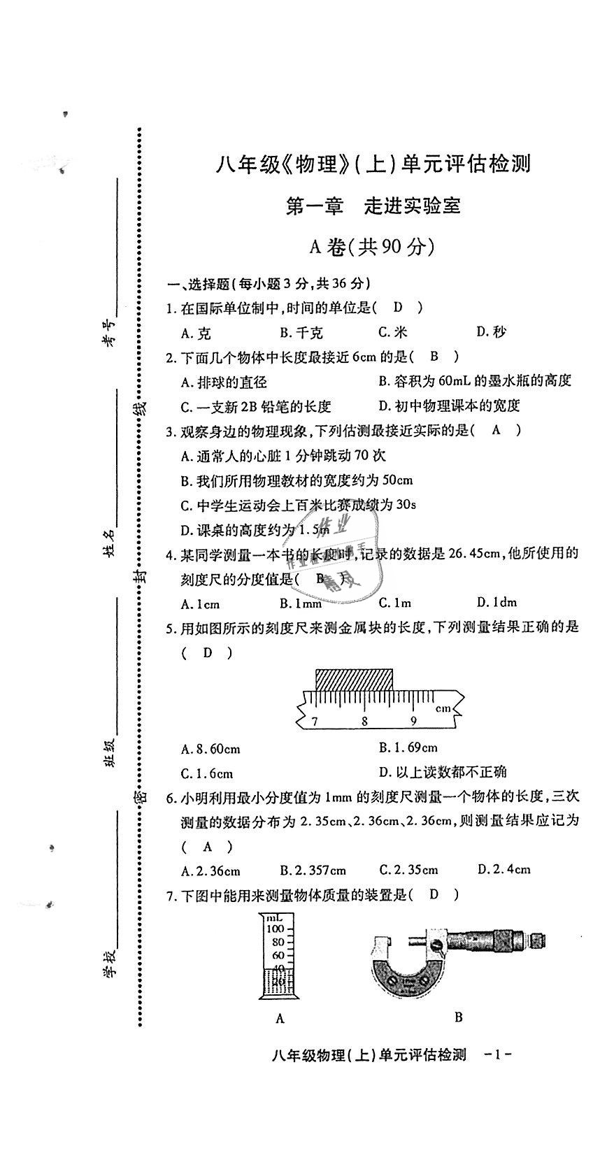 2018年蓉城优课堂给力A加八年级物理上册教科版 第187页