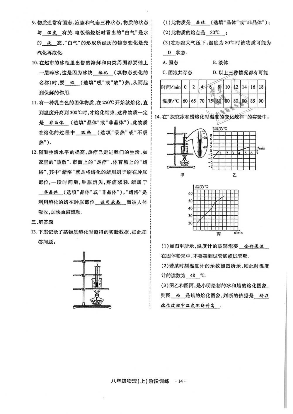 2018年蓉城優(yōu)課堂給力A加八年級物理上冊教科版 第236頁