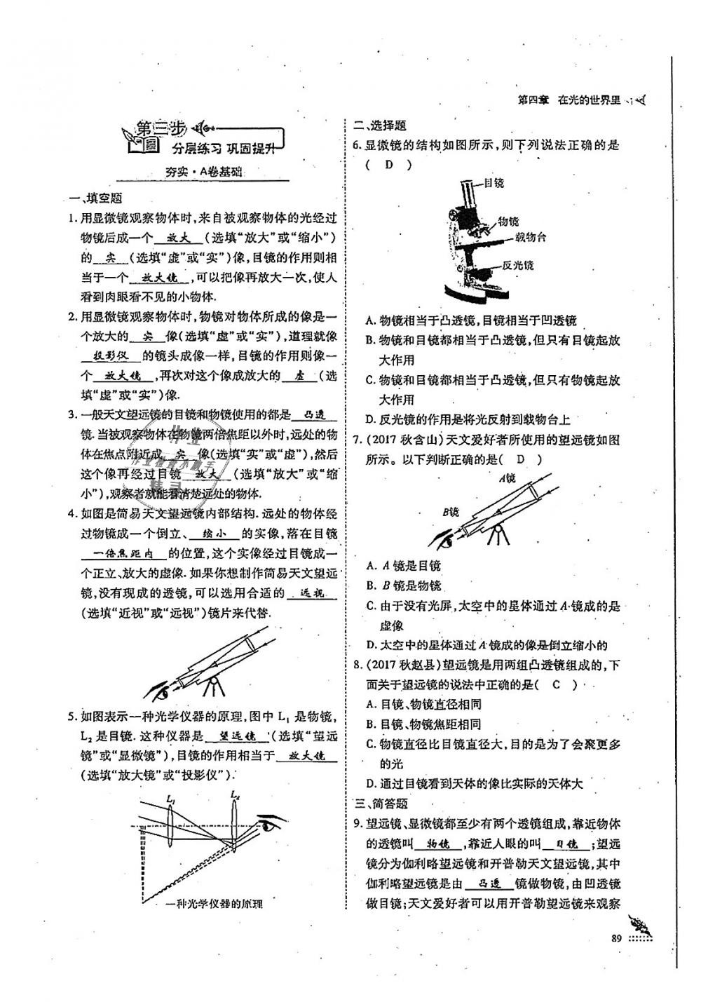 2018年蓉城優(yōu)課堂給力A加八年級物理上冊教科版 第89頁