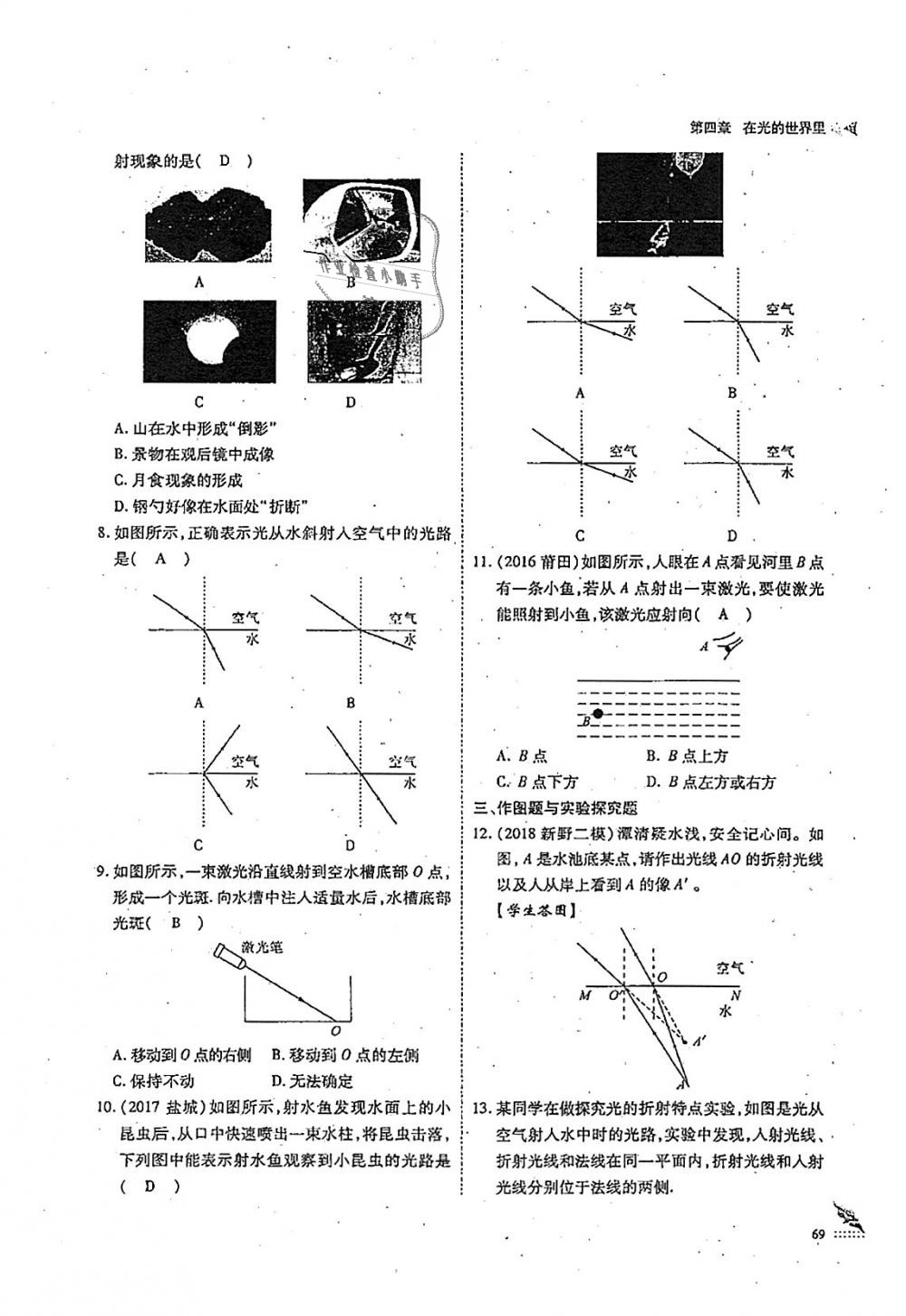 2018年蓉城優(yōu)課堂給力A加八年級物理上冊教科版 第69頁