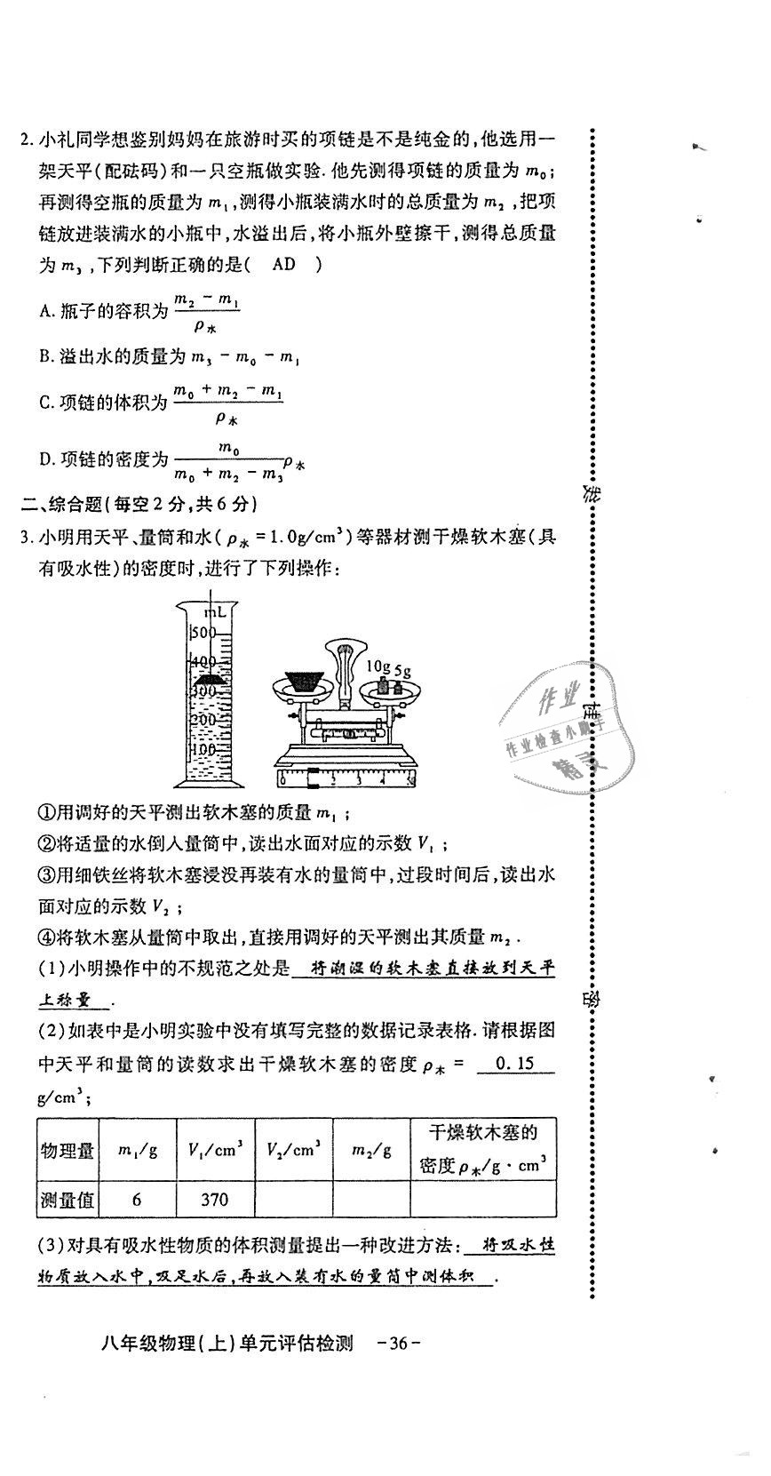 2018年蓉城優(yōu)課堂給力A加八年級(jí)物理上冊(cè)教科版 第222頁(yè)