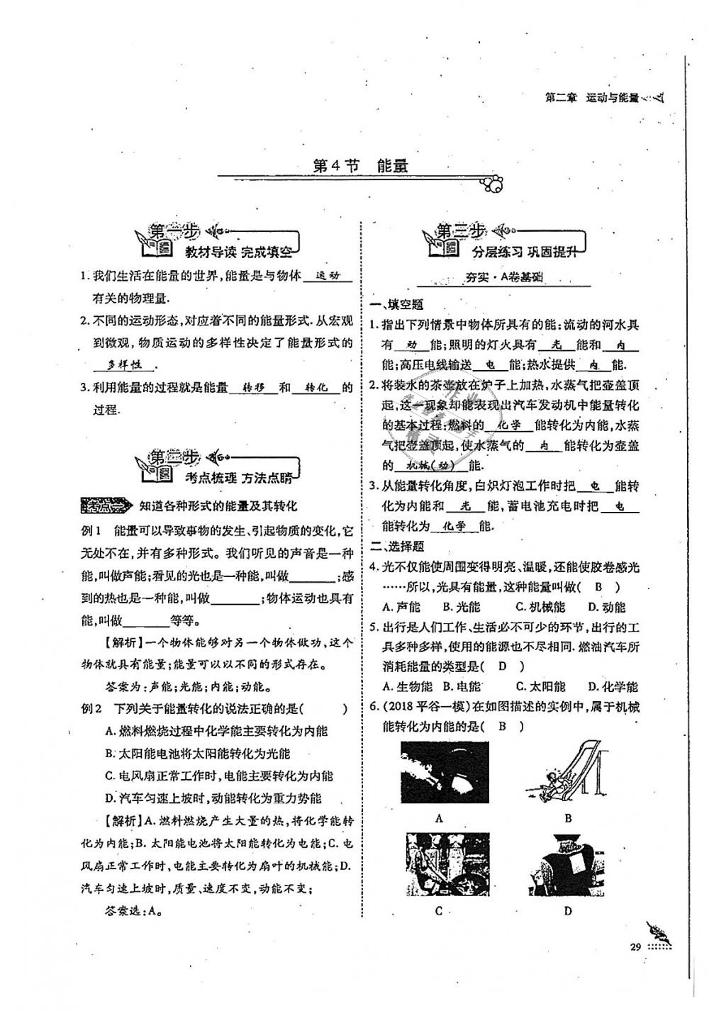 2018年蓉城優(yōu)課堂給力A加八年級(jí)物理上冊(cè)教科版 第29頁(yè)