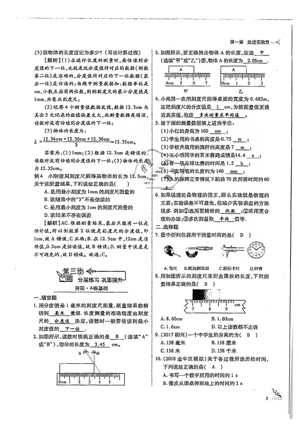 2018年蓉城優(yōu)課堂給力A加八年級物理上冊教科版 第5頁