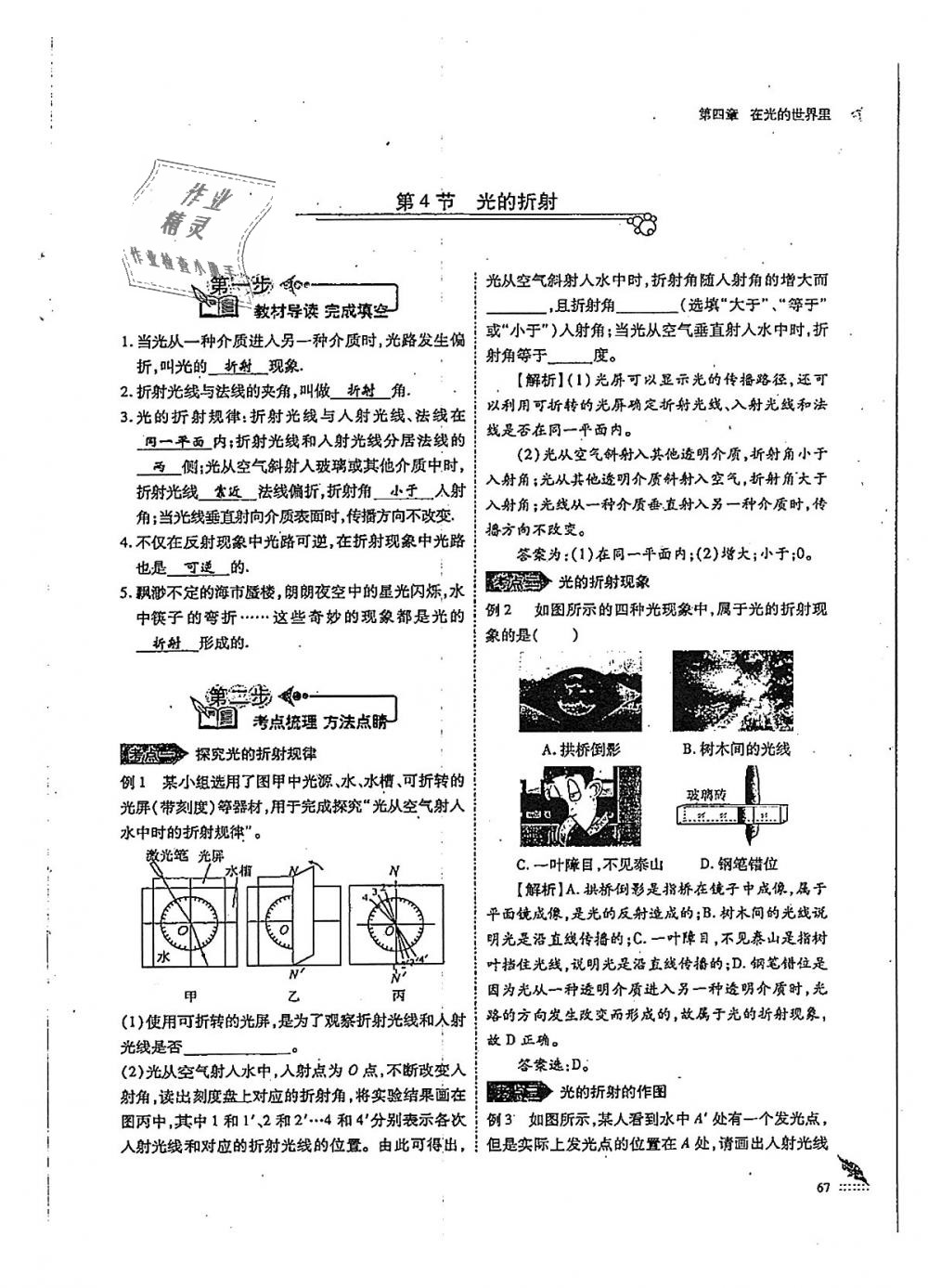 2018年蓉城优课堂给力A加八年级物理上册教科版 第67页