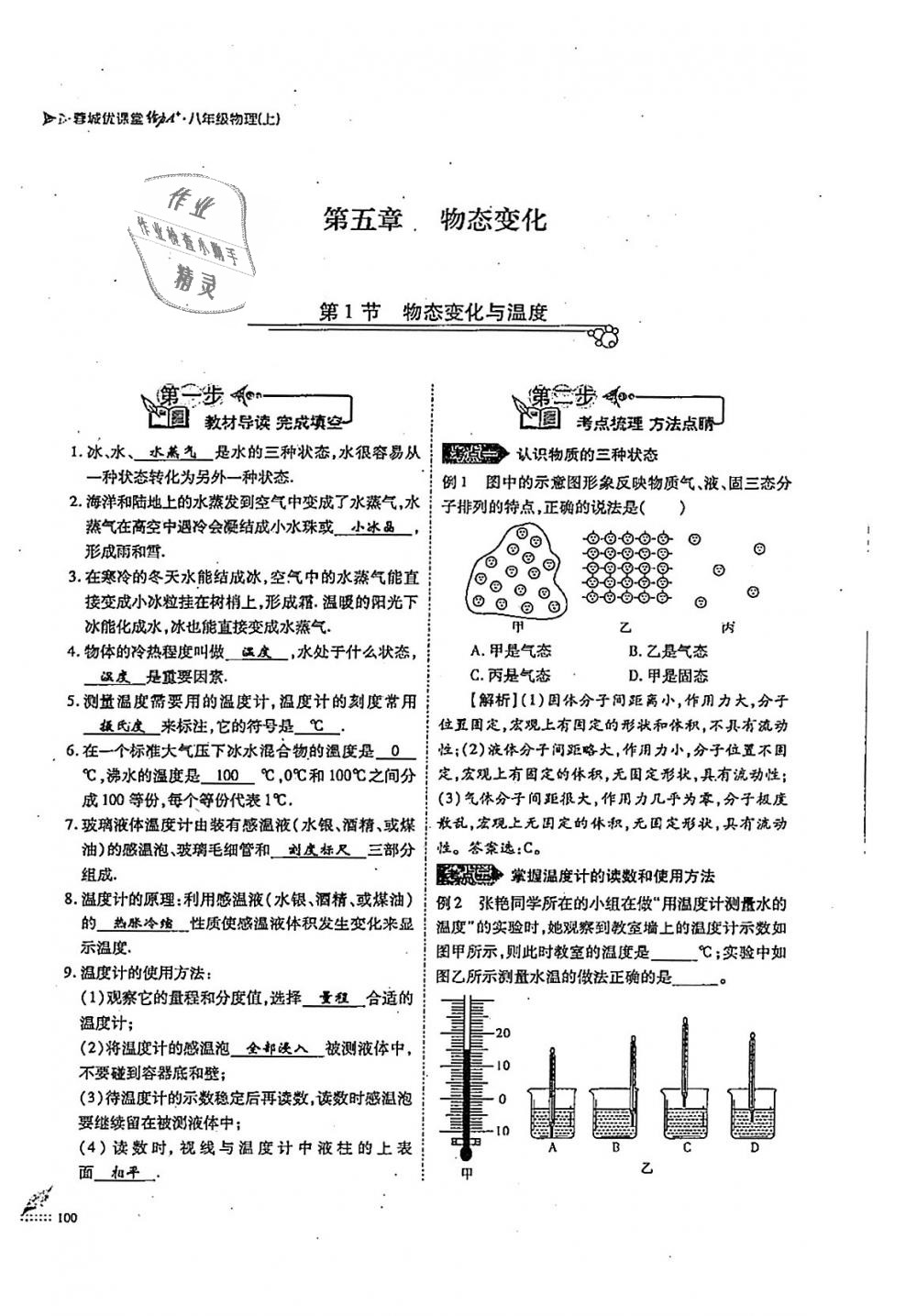 2018年蓉城优课堂给力A加八年级物理上册教科版 第100页