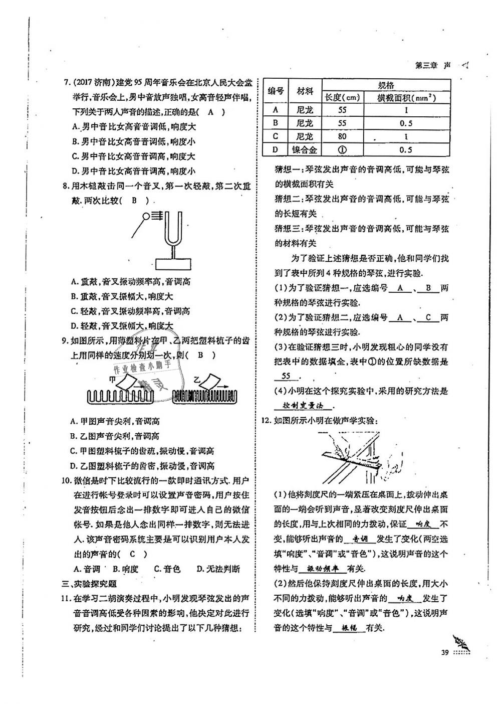 2018年蓉城优课堂给力A加八年级物理上册教科版 第39页