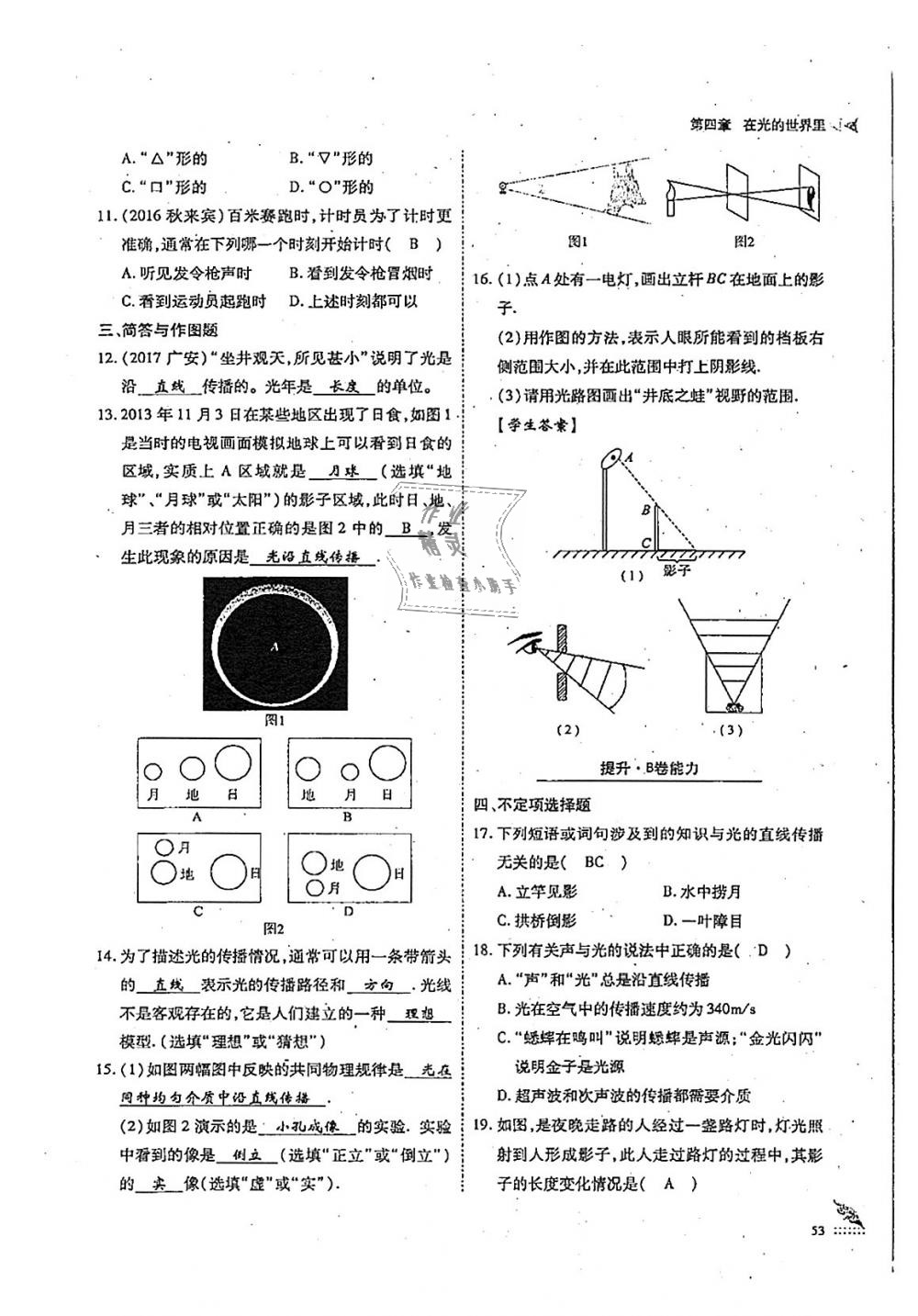 2018年蓉城優(yōu)課堂給力A加八年級(jí)物理上冊(cè)教科版 第53頁(yè)