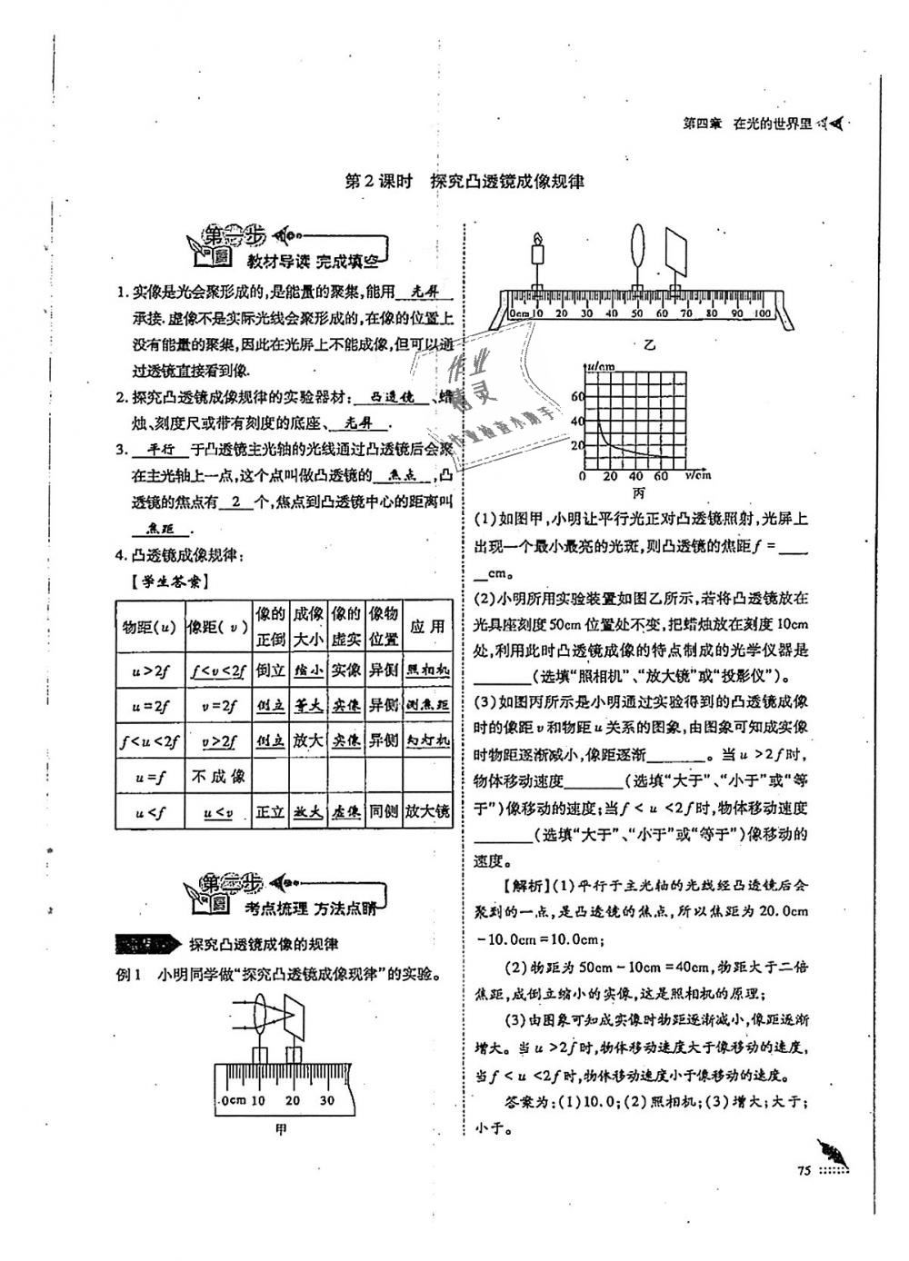 2018年蓉城优课堂给力A加八年级物理上册教科版 第75页