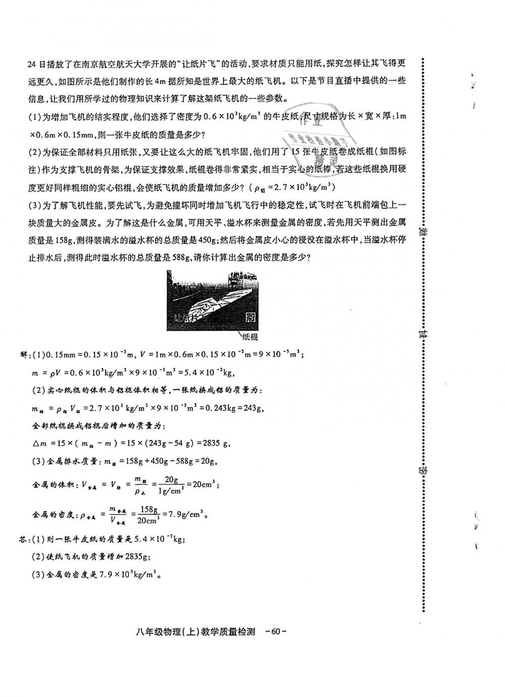 2018年蓉城優(yōu)課堂給力A加八年級物理上冊教科版 第186頁