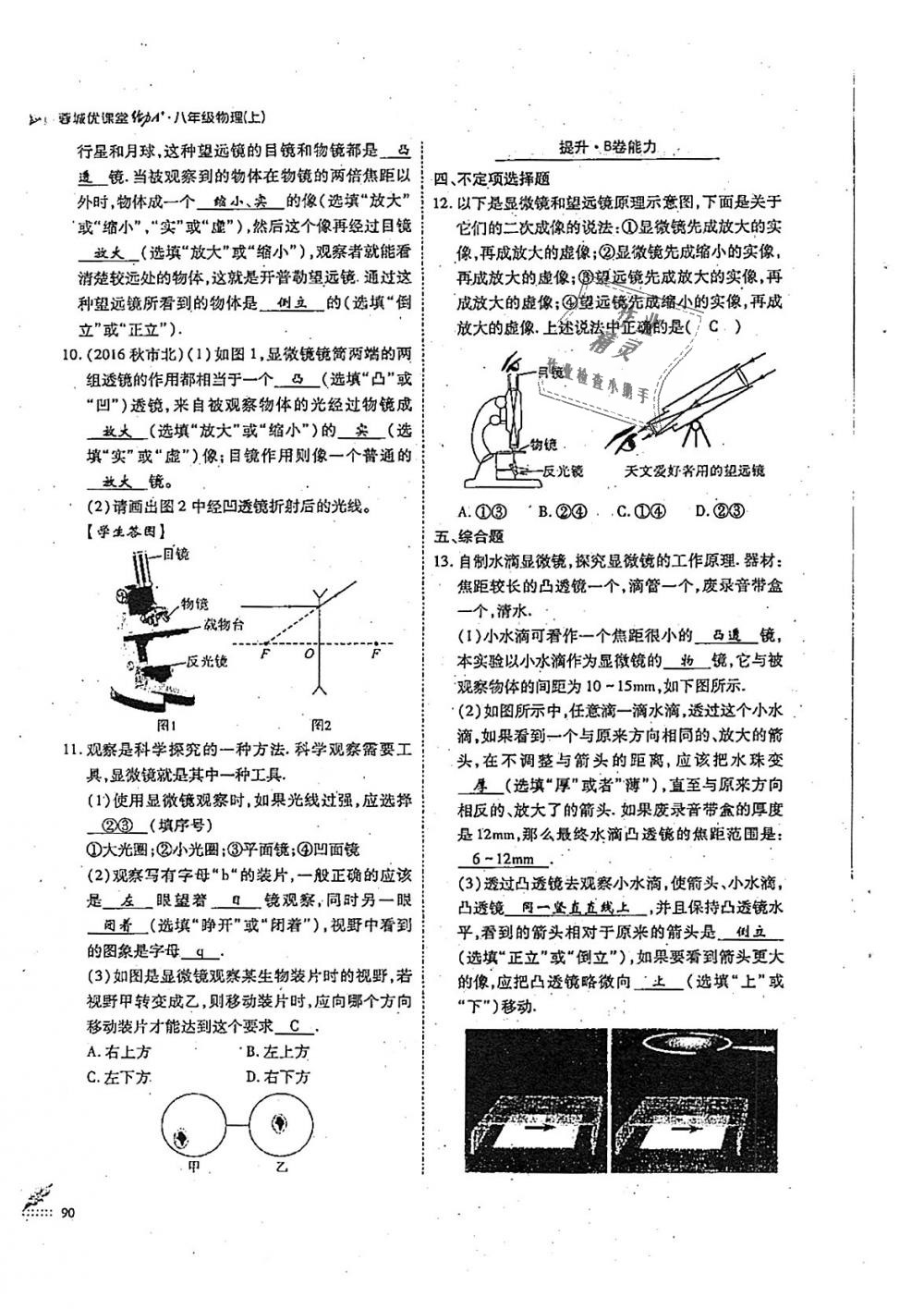 2018年蓉城优课堂给力A加八年级物理上册教科版 第90页