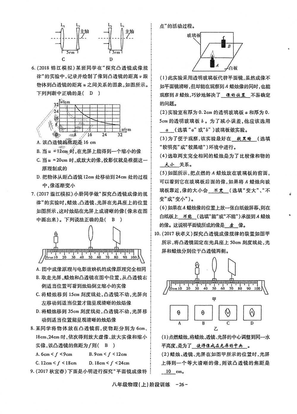 2018年蓉城優(yōu)課堂給力A加八年級(jí)物理上冊(cè)教科版 第248頁(yè)