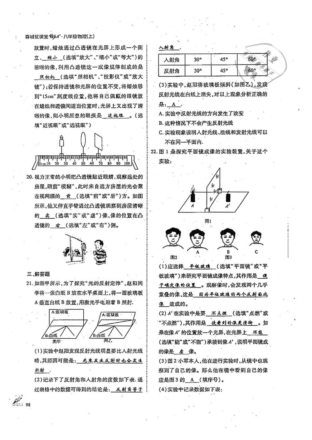 2018年蓉城優(yōu)課堂給力A加八年級(jí)物理上冊(cè)教科版 第98頁