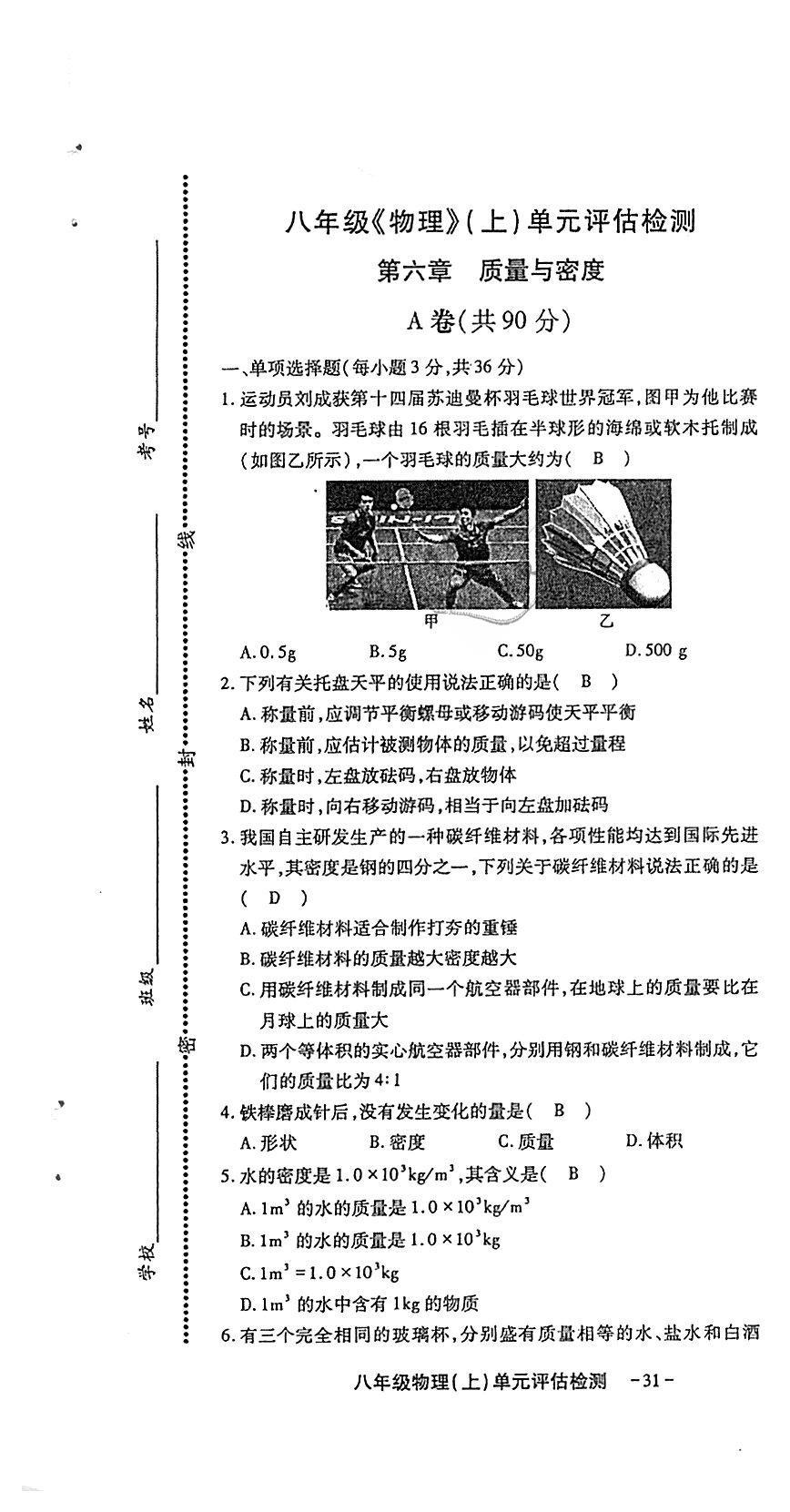 2018年蓉城優(yōu)課堂給力A加八年級(jí)物理上冊(cè)教科版 第217頁