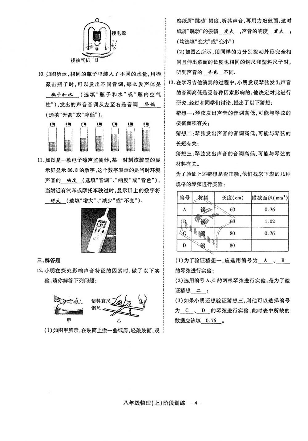 2018年蓉城优课堂给力A加八年级物理上册教科版 第226页