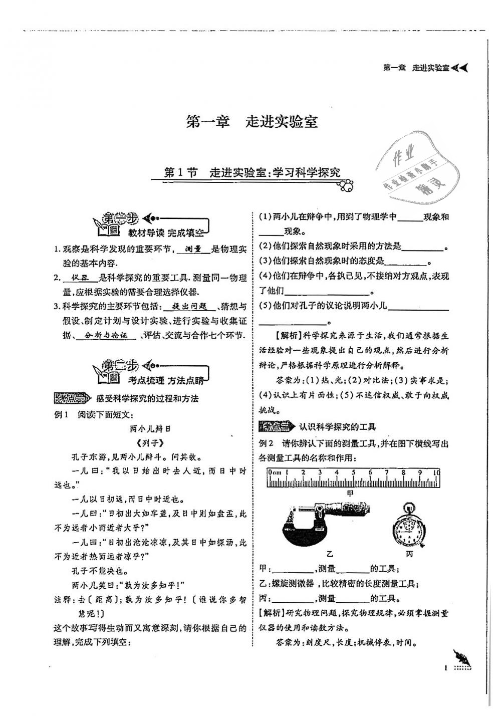 2018年蓉城优课堂给力A加八年级物理上册教科版 第1页