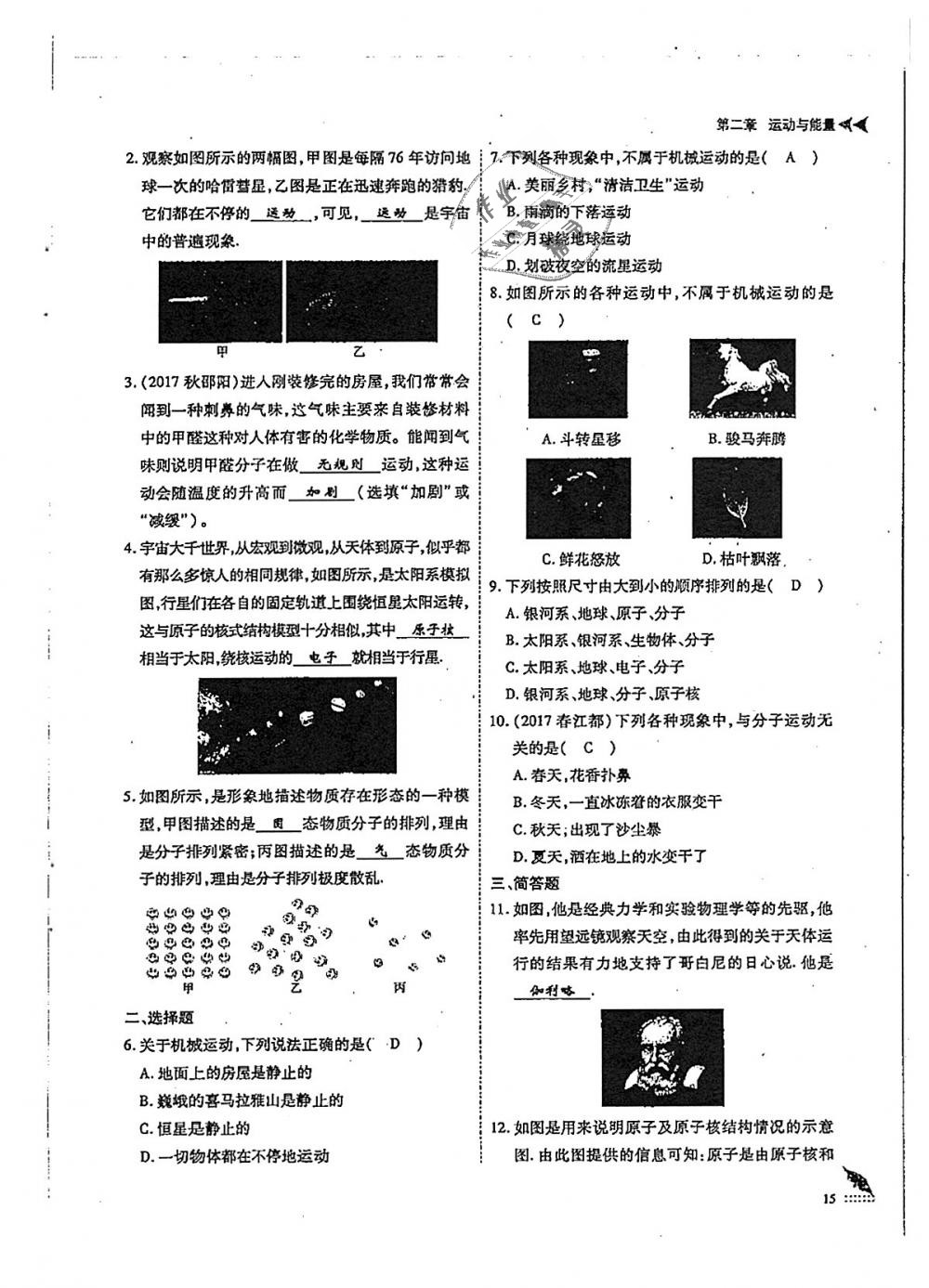 2018年蓉城優(yōu)課堂給力A加八年級(jí)物理上冊(cè)教科版 第15頁(yè)