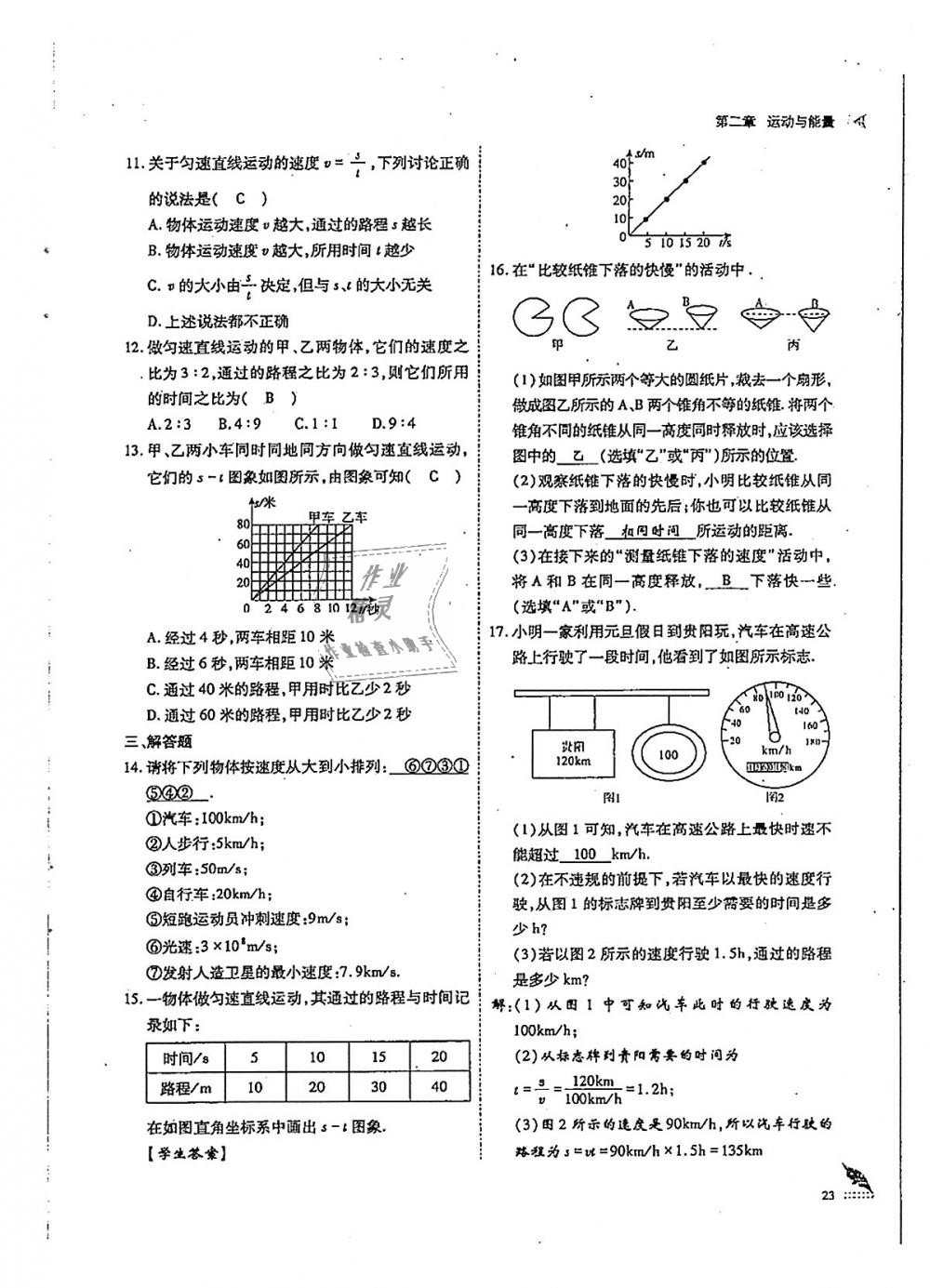 2018年蓉城优课堂给力A加八年级物理上册教科版 第23页