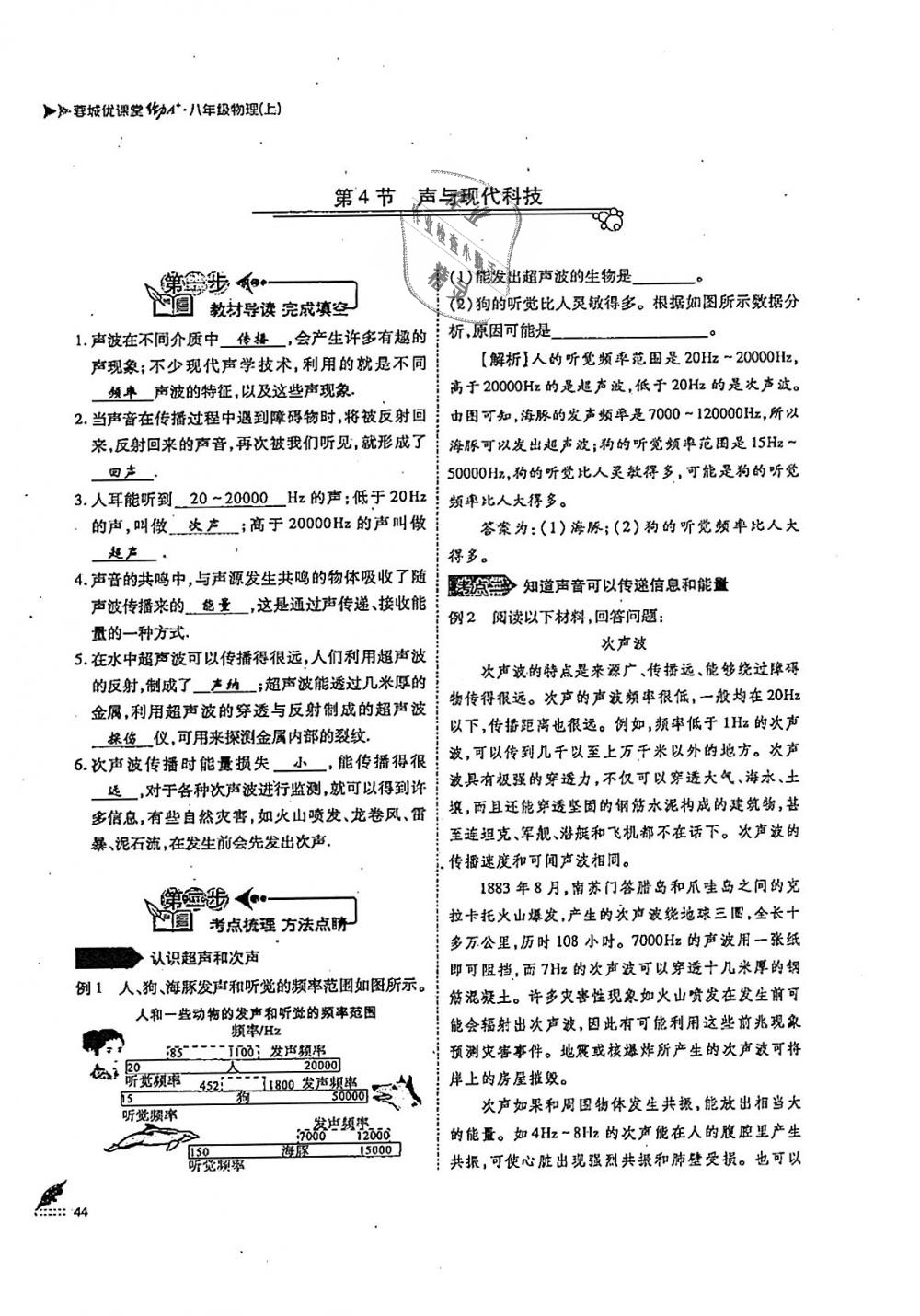 2018年蓉城优课堂给力A加八年级物理上册教科版 第44页