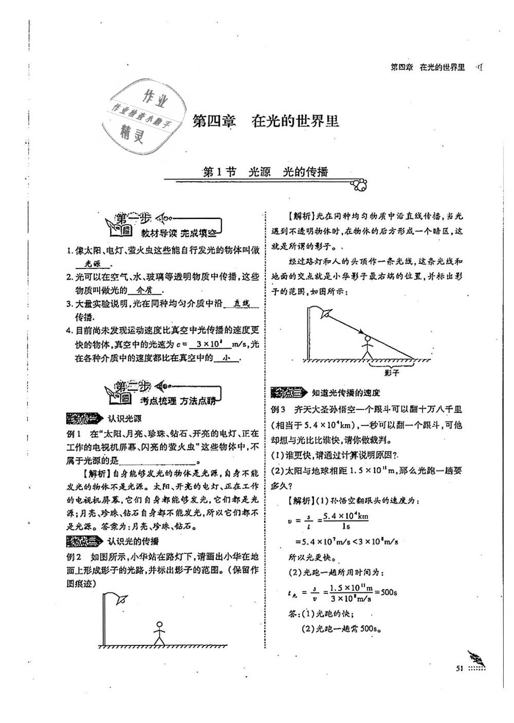 2018年蓉城優(yōu)課堂給力A加八年級(jí)物理上冊(cè)教科版 第51頁(yè)