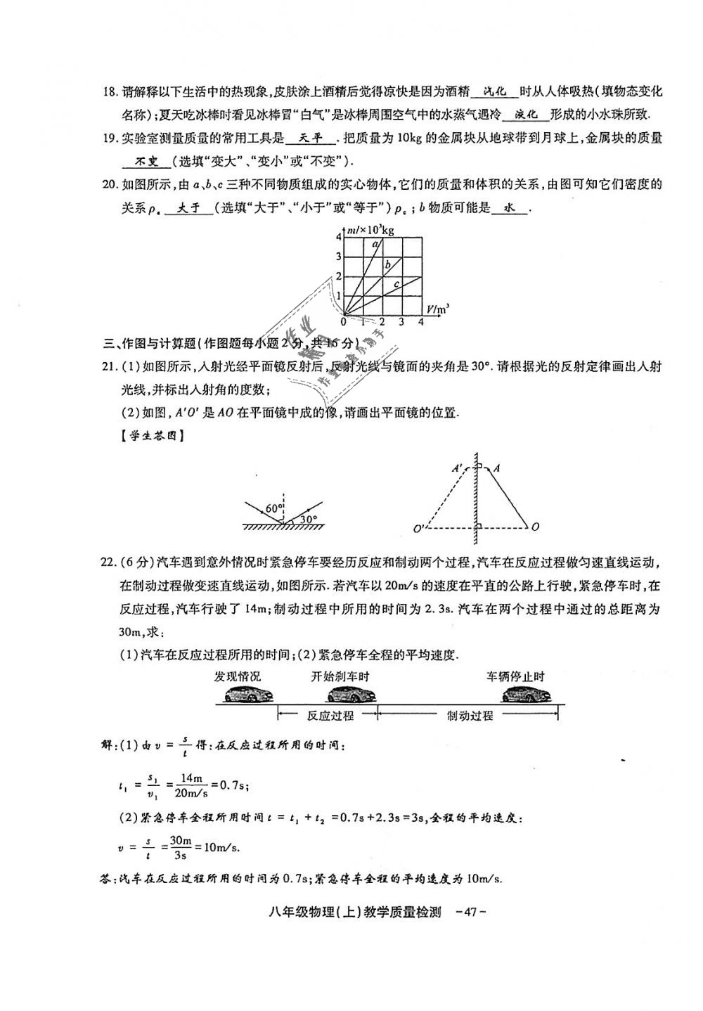 2018年蓉城優(yōu)課堂給力A加八年級物理上冊教科版 第173頁