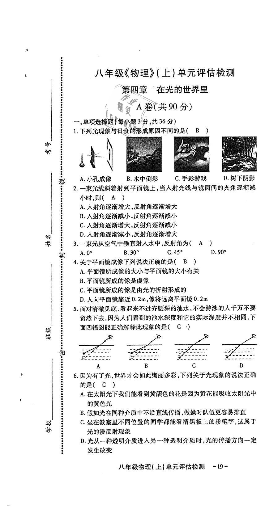 2018年蓉城优课堂给力A加八年级物理上册教科版 第205页