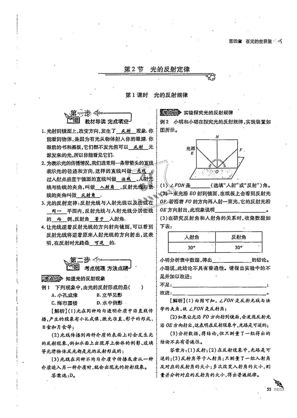 2018年蓉城优课堂给力A加八年级物理上册教科版 第55页