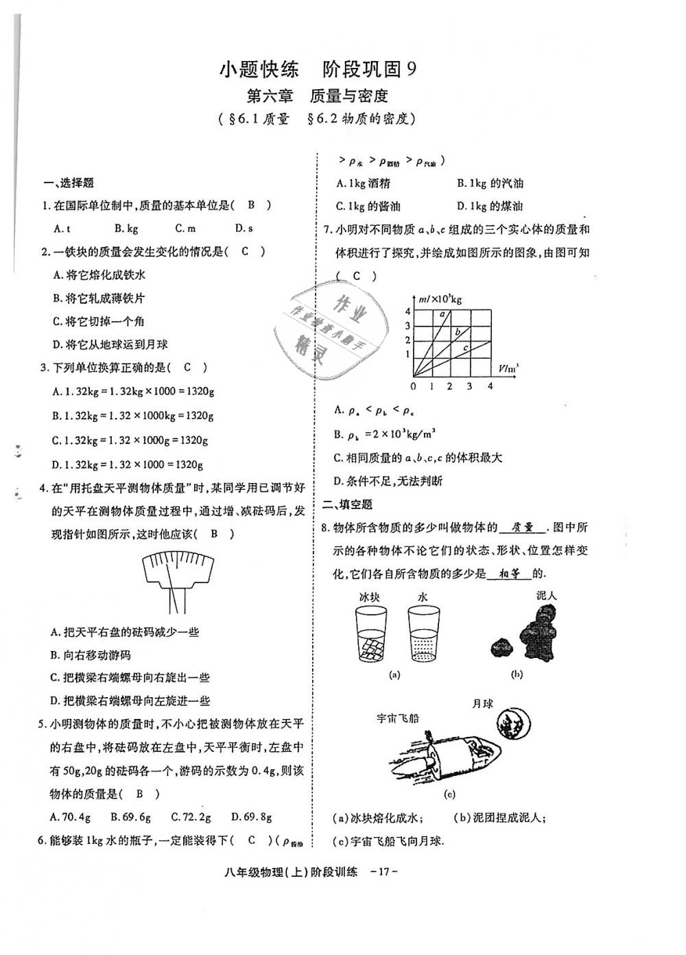 2018年蓉城优课堂给力A加八年级物理上册教科版 第239页