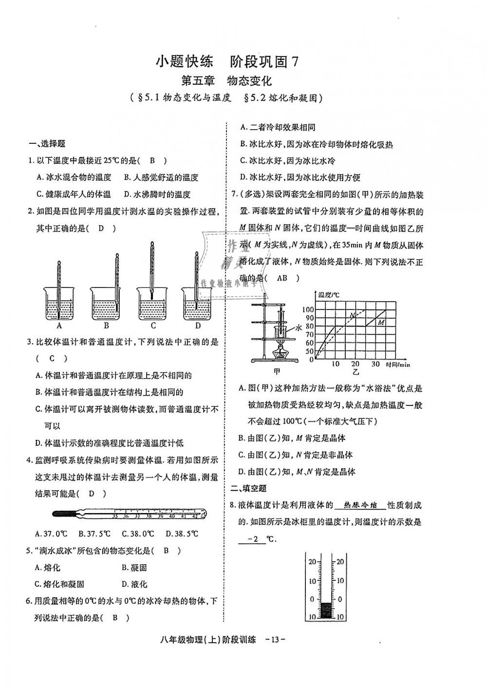 2018年蓉城优课堂给力A加八年级物理上册教科版 第235页