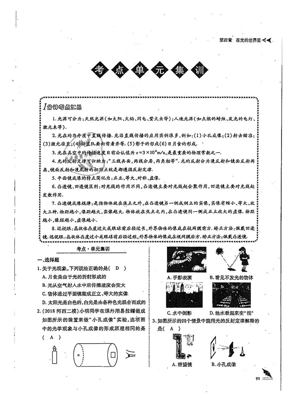 2018年蓉城优课堂给力A加八年级物理上册教科版 第95页