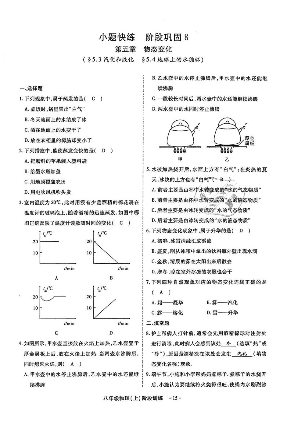 2018年蓉城優(yōu)課堂給力A加八年級(jí)物理上冊(cè)教科版 第237頁(yè)