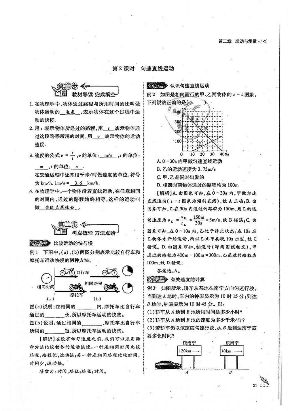 2018年蓉城優(yōu)課堂給力A加八年級(jí)物理上冊(cè)教科版 第21頁(yè)