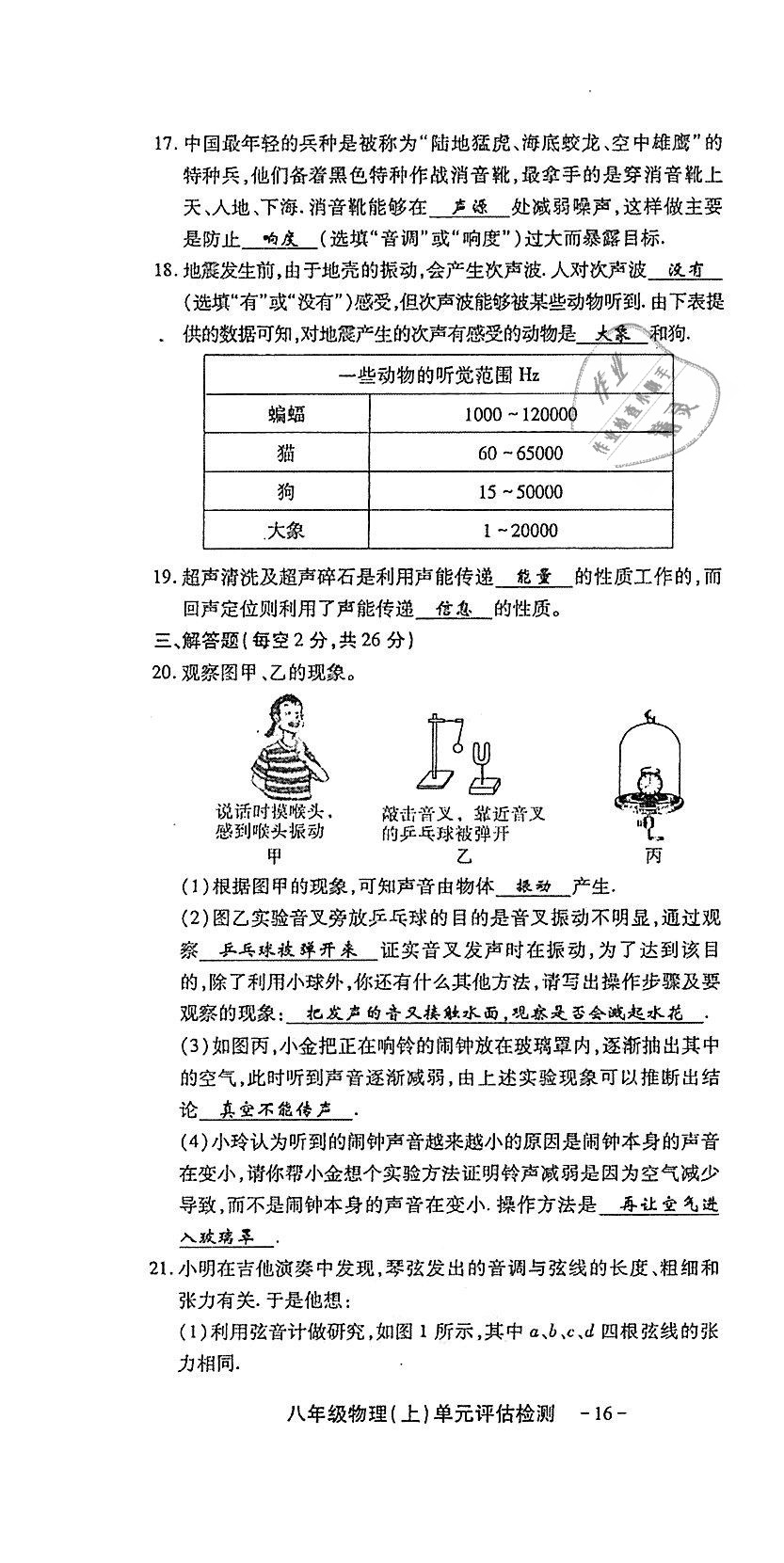 2018年蓉城优课堂给力A加八年级物理上册教科版 第202页