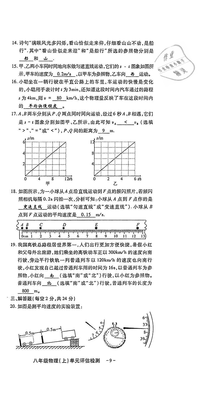 2018年蓉城優(yōu)課堂給力A加八年級(jí)物理上冊(cè)教科版 第195頁(yè)