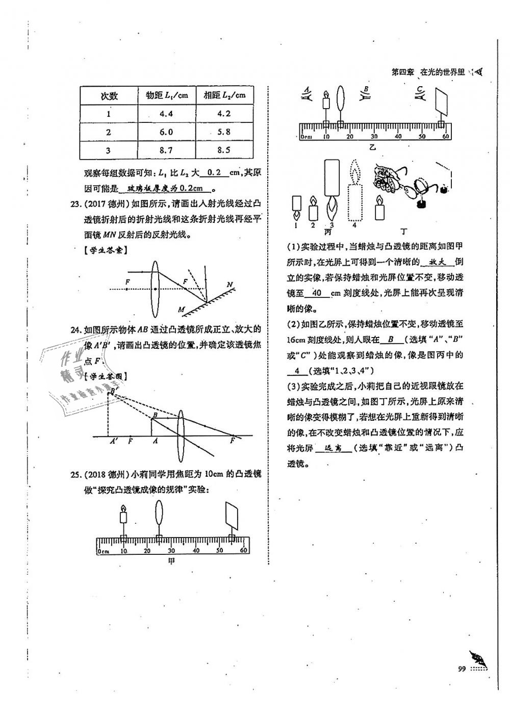 2018年蓉城優(yōu)課堂給力A加八年級(jí)物理上冊(cè)教科版 第99頁(yè)