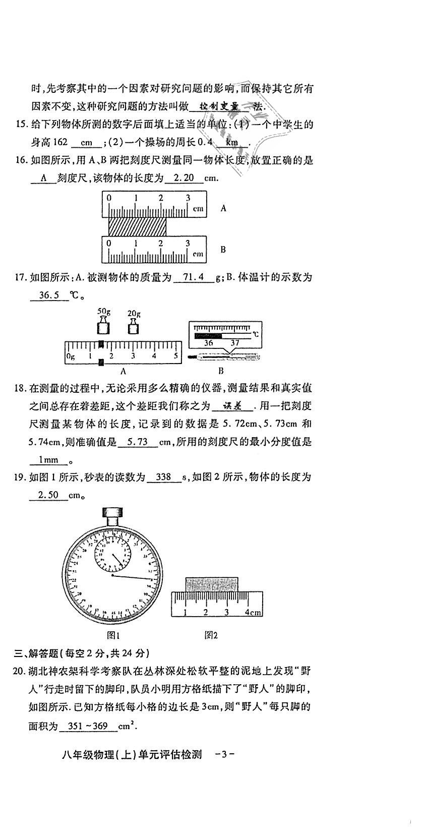 2018年蓉城优课堂给力A加八年级物理上册教科版 第189页